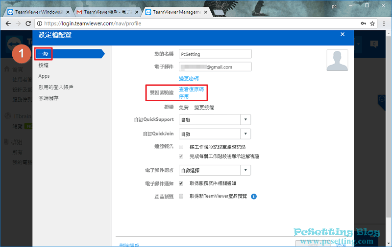 TeamViewer的雙因素驗證設定完成-teamviewer132