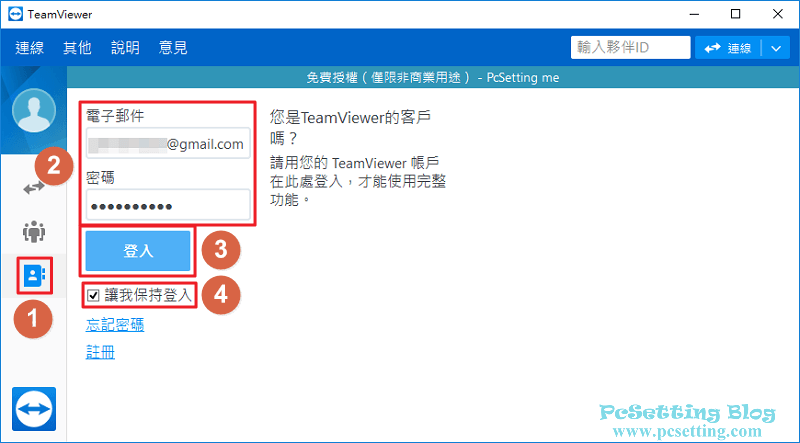 TeamViewer帳號啟用雙因素驗證後,需要重新登入-teamviewer133