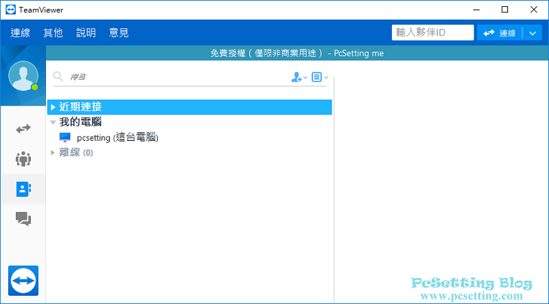 已重新登入了TeamViewer帳號-teamviewer135