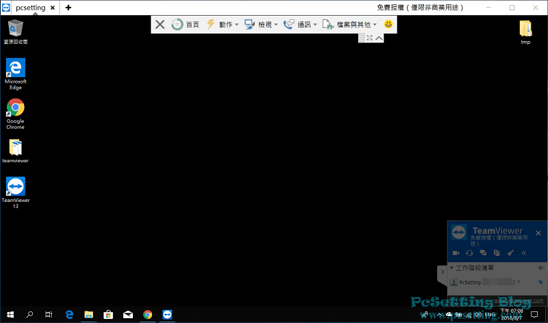 已成功使用TeamViewer軟體來遠端控制另外一台電腦了-teamviewer152