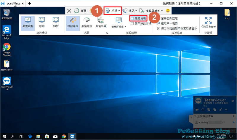 預設會隱藏桌布，你可以取消勾選來顯示桌布-teamviewer153