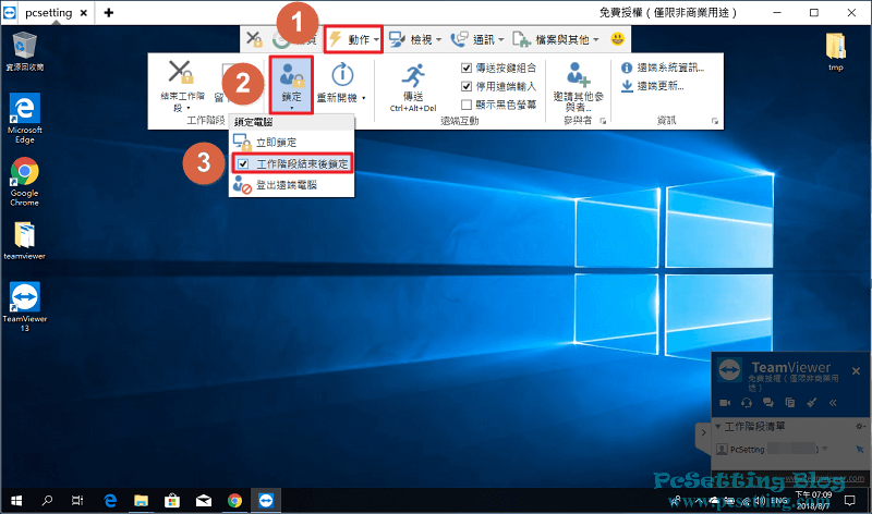 你可以勾選工作階段結束後鎖定，讓TeamViewer可以在遠端完的時候，來自動鎖定被控端的電腦-teamviewer154
