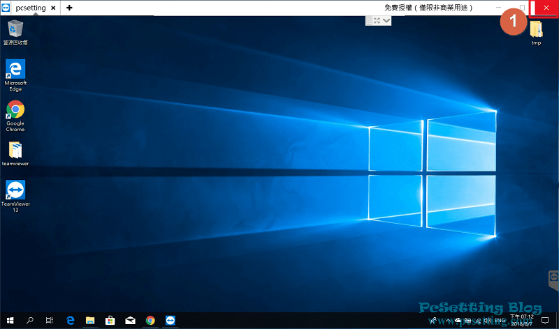 你可以隨時點擊右上角的叉叉來結束遠端連線-teamviewer156