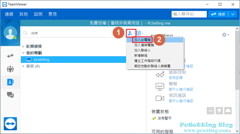 你可以在你已登入TeamViewer帳號的電腦上來新增這部電腦-teamviewer171