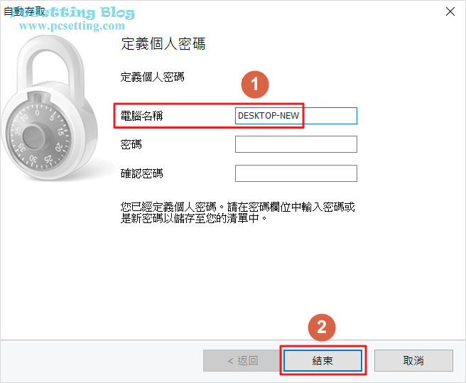 你可以為這部電腦命一個你自己日後好辨識的名稱-teamviewer172