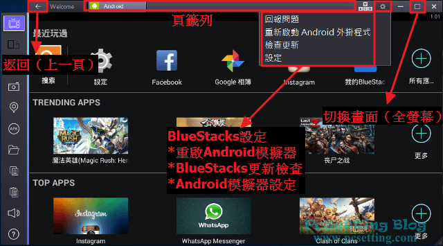 BlueStacks功能列介紹-bluestacks043