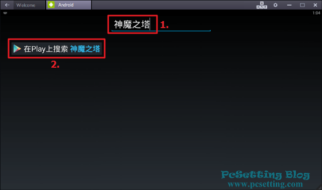 至Google Play下載您要的App-bluestacks062