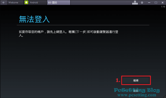 Google帳戶登入進行中-bluestacks066