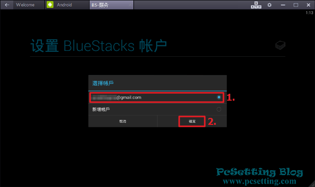 選擇哪個Google帳戶登入BlueStacks模擬器-bluestacks070