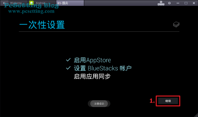 繼續啟用App同步-bluestacks071