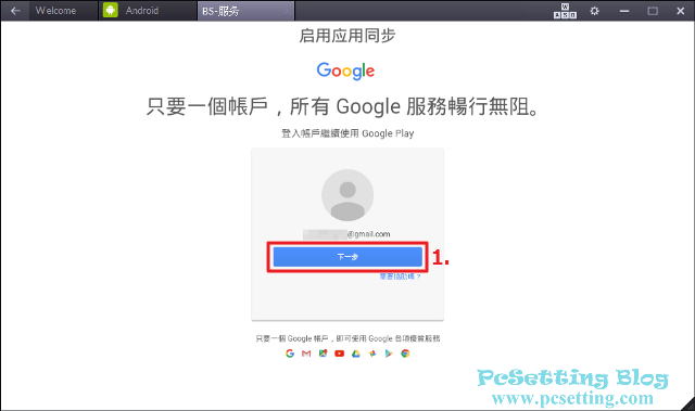 登入Google帳戶-bluestacks072