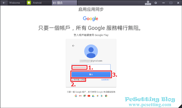 輸入Google帳戶的密碼-bluestacks073