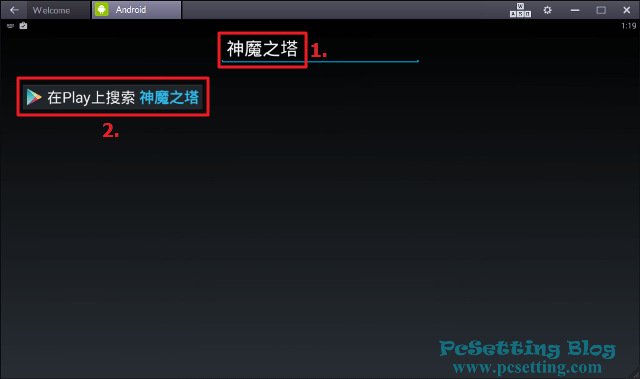 在Google Play上尋找您要的App-bluestacks092