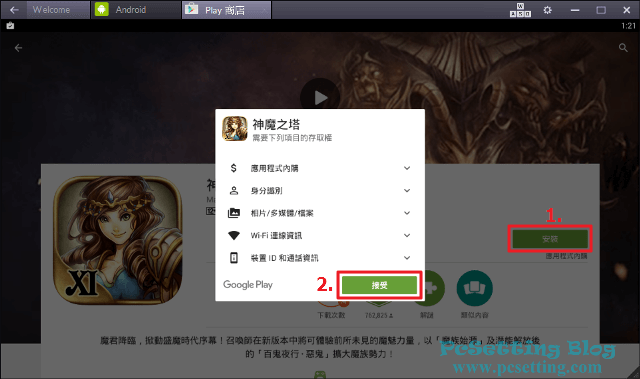 開始安裝您要的App-bluestacks094