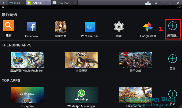 日後安裝好的App都可以在所有應用區看到-bluestacks097