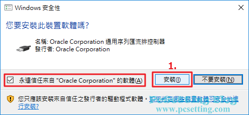 安裝Oracle Corporation 通用序列匯流排控制器-virtualbox027