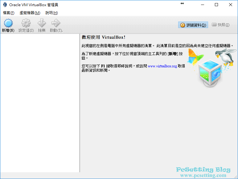 VirtualBox虛擬機器軟體的介面-virtualbox041