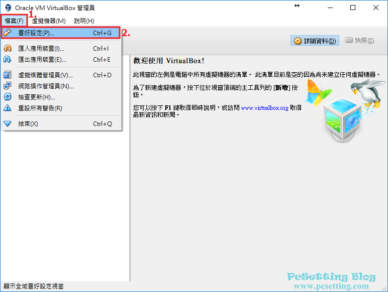 更改VirtualBox的一些設定-virtualbox061