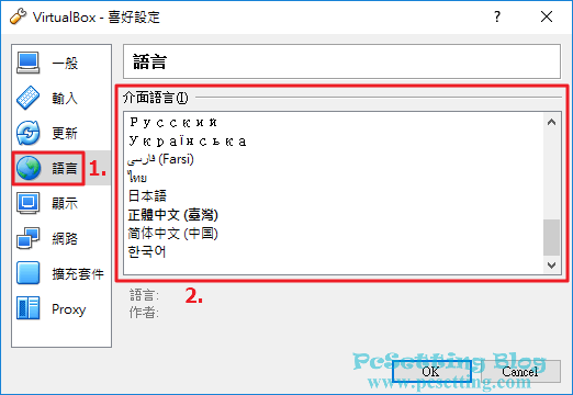 更改VirtualBox介面的語言至你要的語言-virtualbox062