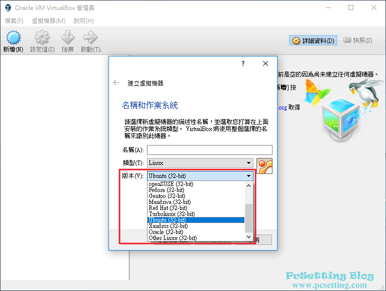 解決VirtualBox無法選擇64位元作業系統的問題-virtualbox121