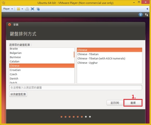 安裝Ubuntu作業系統-vpu038