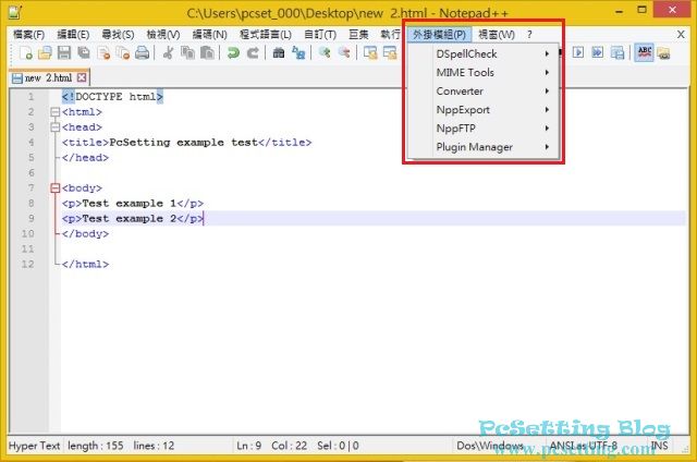 Notepad++如何安裝外掛與解除安裝外掛教學-npp035