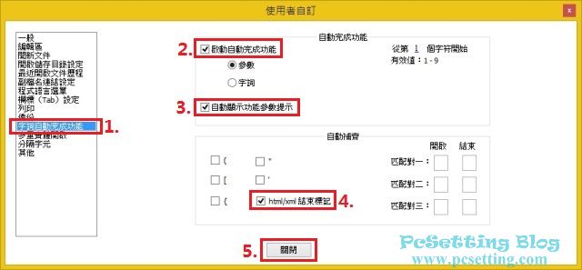 Notepad++的自動完成功能及自動補齊功能-npp041