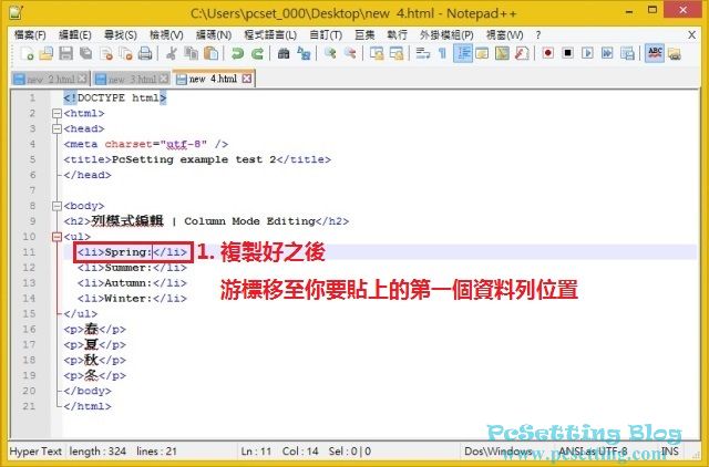 Notepad++的列模式編輯功能-npp053