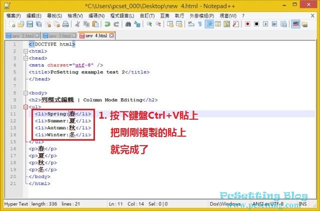 Notepad++的列模式編輯功能-npp054