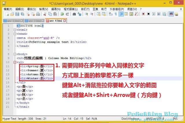 Notepad++的列模式編輯功能-npp055