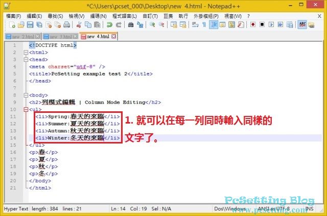 Notepad++的列模式編輯功能-npp056