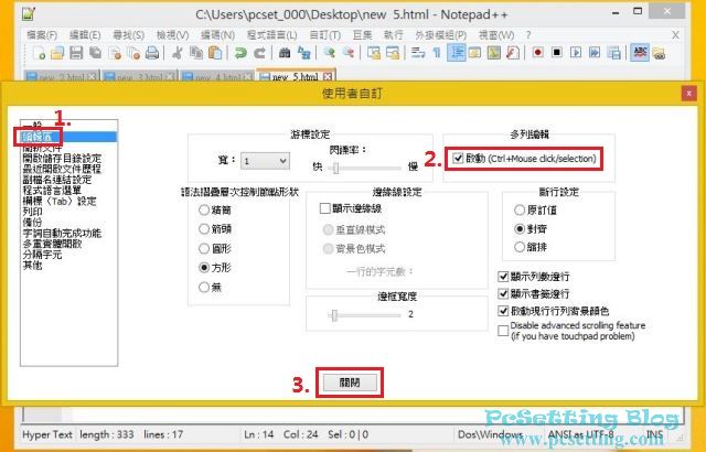 Notepad++的同步異位編輯功能-npp061