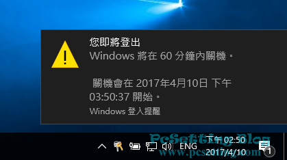 可以看到右下角跳出提醒提示Windows關機的時間-wsc022