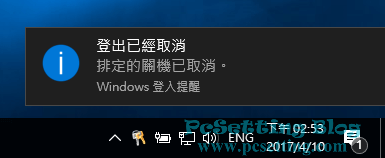 可以看到右下角跳出已取消Windows關機的排定-wsc042