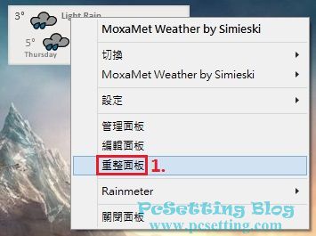 Rainmeter的天氣面板代碼更換教學rmt055