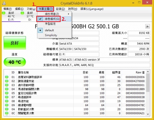 CrystalDiskInfo硬碟檢測工具使用-cdi015