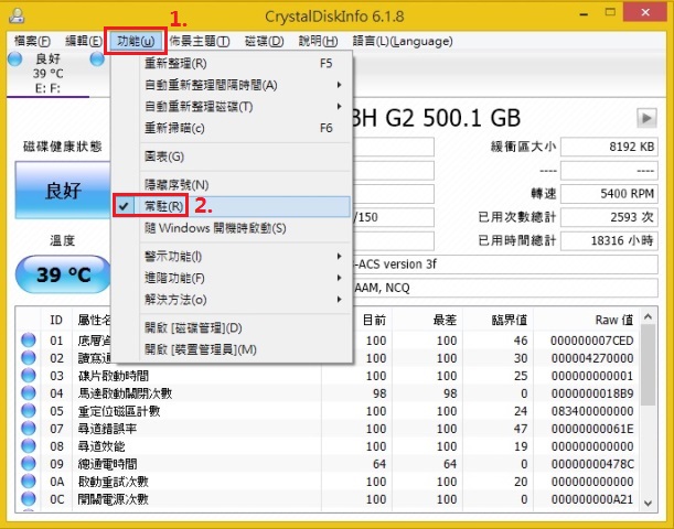 CrystalDiskInfo硬碟檢測工具使用-cdi020