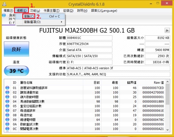 CrystalDiskInfo硬碟檢測工具使用-cdi023