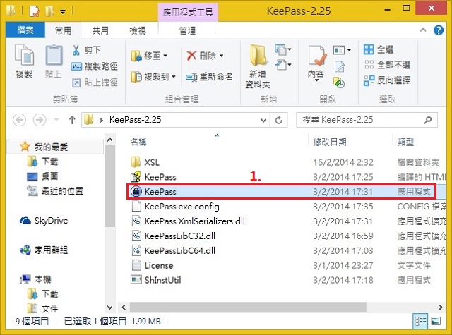 KeePass Password Safe 密碼管理器下載-kps006