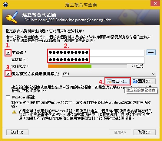 KeePass Password Safe 密碼管理器使用教學-kps023