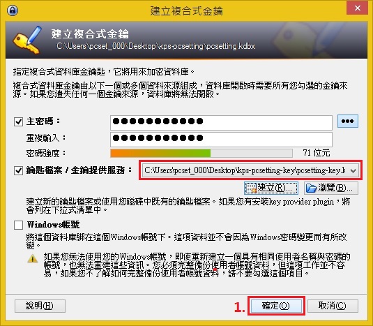 KeePass Password Safe 密碼管理器使用教學-kps026