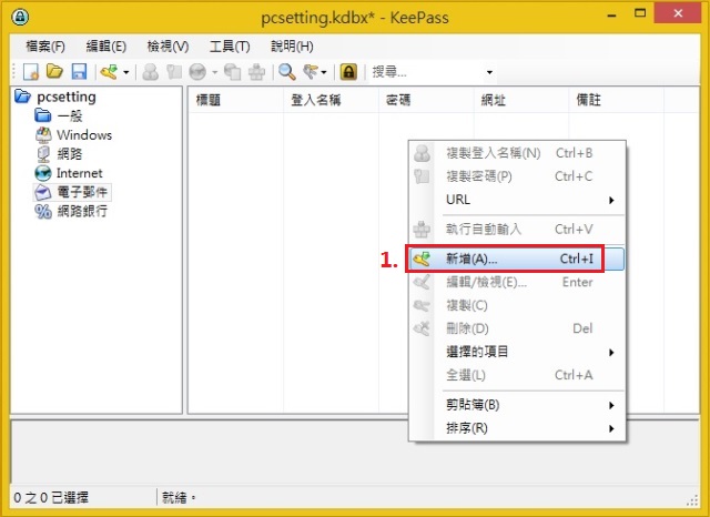 KeePass Password Safe 密碼管理器使用教學-kps028