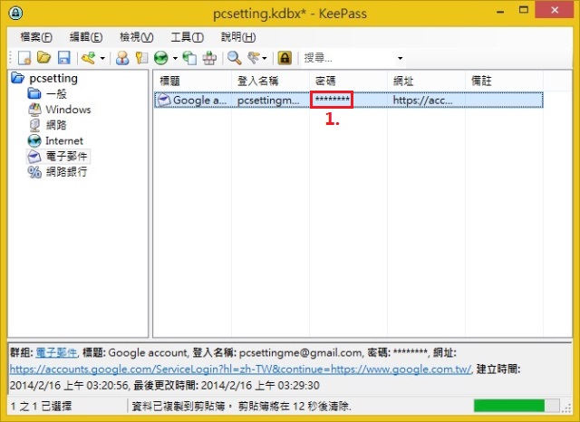 KeePass Password Safe 密碼管理器使用教學-kps033