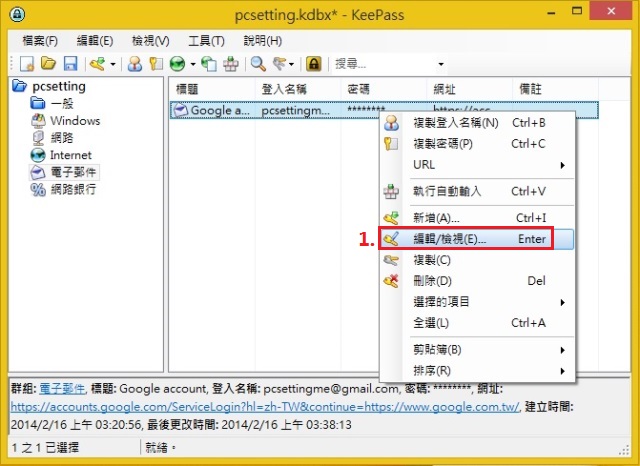 KeePass Password Safe 密碼管理器使用教學-kps041