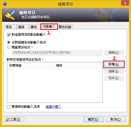 KeePass Password Safe 密碼管理器使用教學-kps042