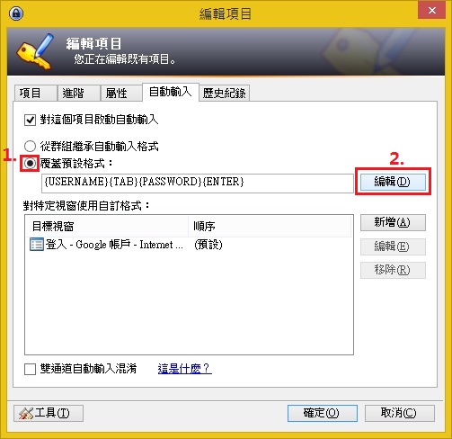 KeePass Password Safe 密碼管理器使用教學-kps051