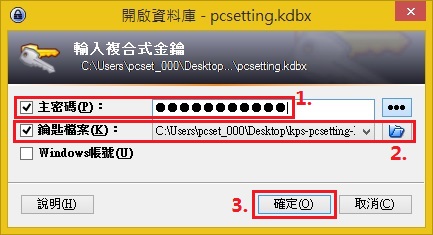 KeePass Password Safe 密碼管理器使用教學-kps061