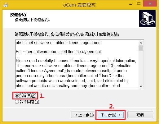 螢幕錄影與擷取圖片工具oCam軟體安装ocam005