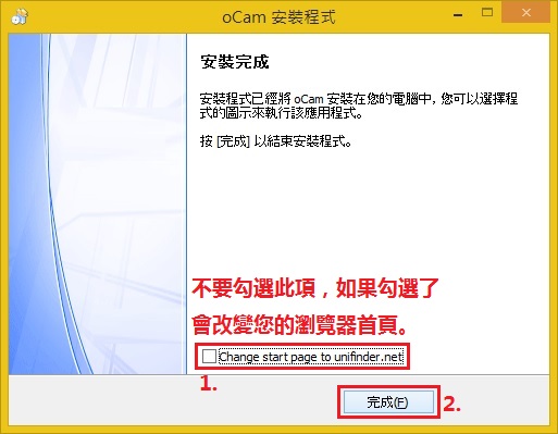 螢幕錄影與擷取圖片工具oCam軟體安装ocam007