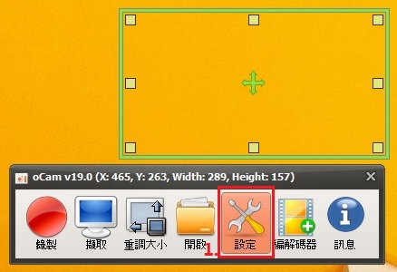 oCam軟體设定ocam012